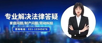 法律咨询律师蓝色渐变公众号首图