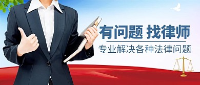 律师咨询律师蓝色简约公众号首图