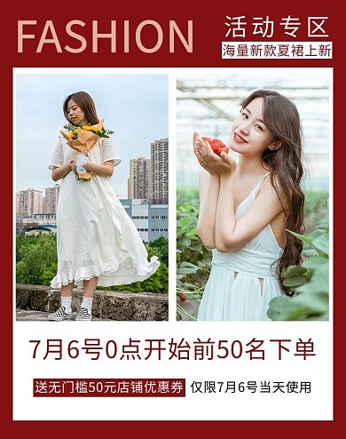 夏天女装红色简约海报