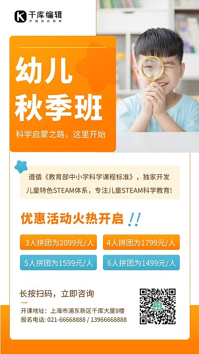 幼儿秋季班橙色简约课程招生手机海报