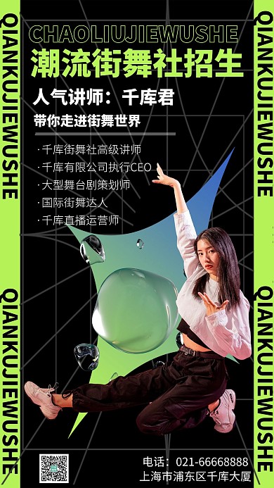 街舞社招新街舞女孩黑色酸性风手机海报