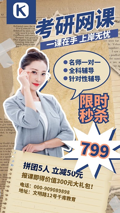 考研网课教育培训蓝色旧报纸拼贴风手机海报