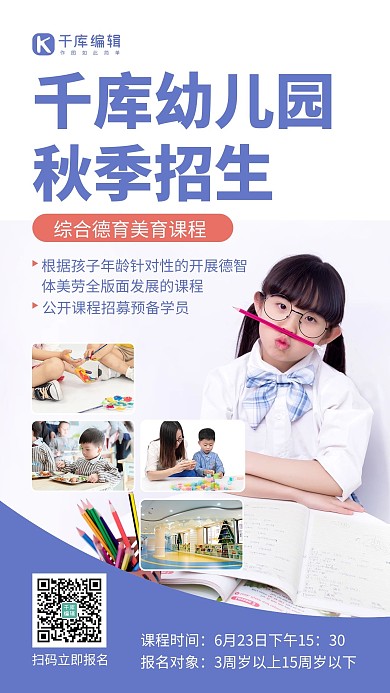 早幼教秋季招生早教班紫色简约风手机海报