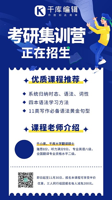 考研招生逐梦集训蓝色系手绘风手机海报