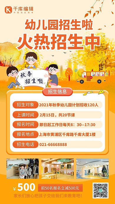 早幼教秋季招生幼儿橙黄色插画手机海报