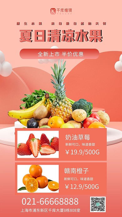 生鲜水果粉色简约海报