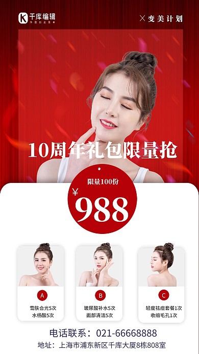 周年庆美女红色创意海报