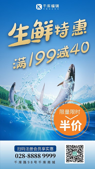 生鲜新鲜鱼蓝色简约海报