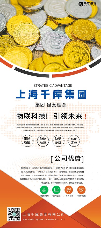 科技公司商务展示公司业务展架