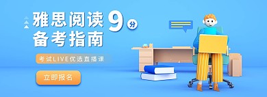 教育雅思直播课蓝色3D电商全屏banner
