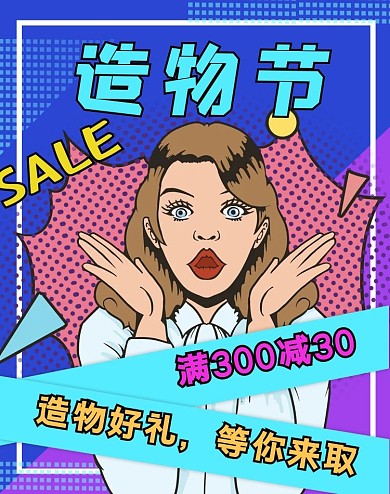 复古波普风都市丽人