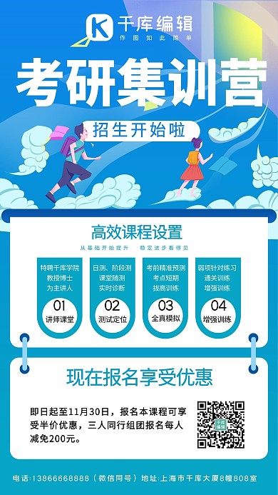 考研集训营招生蓝色系插画风手机海报