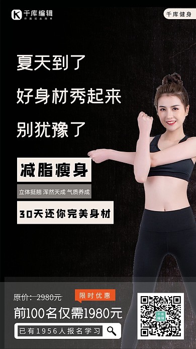 减脂瘦身健身女孩黑灰简约海报