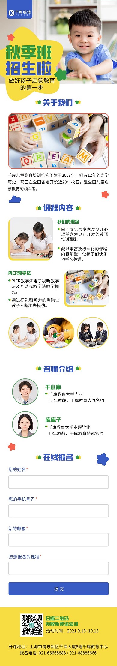 教育机构课程招生介绍黄蓝色简约H5