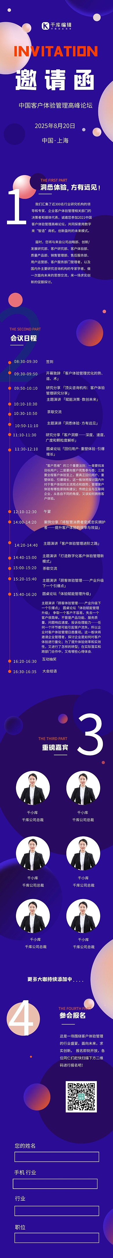 峰会论坛邀请函蓝色渐变商务大气H5长图
