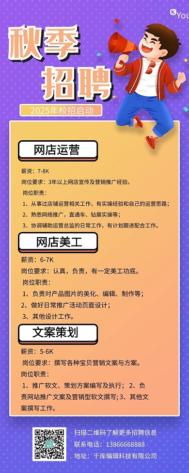 秋季招聘卡通紫色 黄色扁平风营销长图