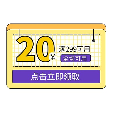 电商通用优惠券正方形彩色孟菲斯优惠券