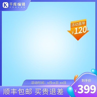 夏天箭头蓝色创意风格电商主图