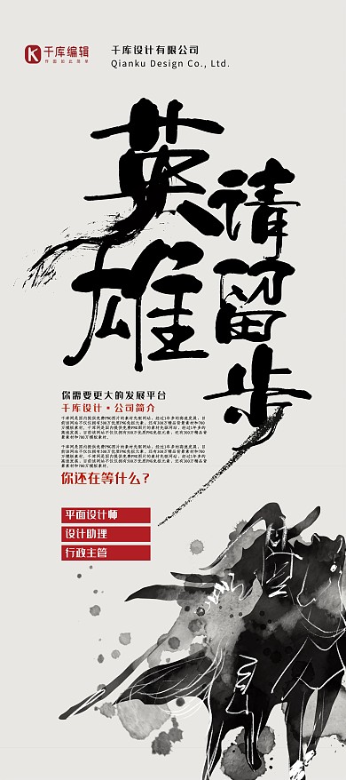 招聘黑色水墨风英雄请留步展架易拉宝