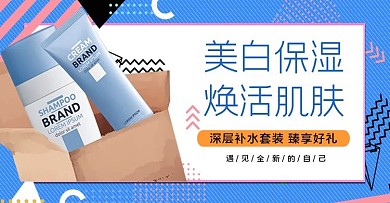 护肤护肤品蓝色波普风电商banner