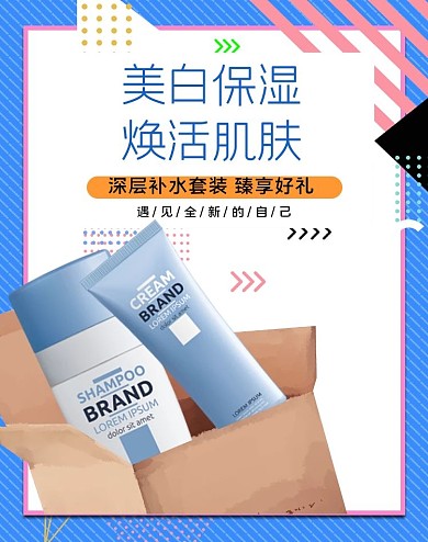美白肌肤波普风电商banner

