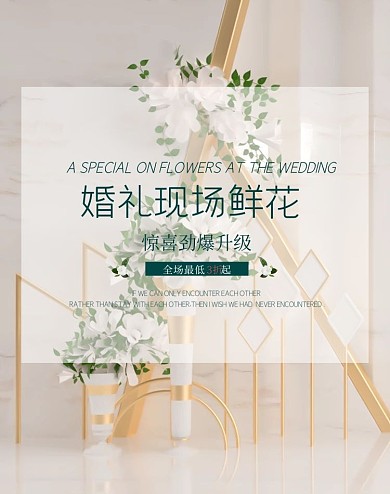 鲜花婚礼现场白色简约banner