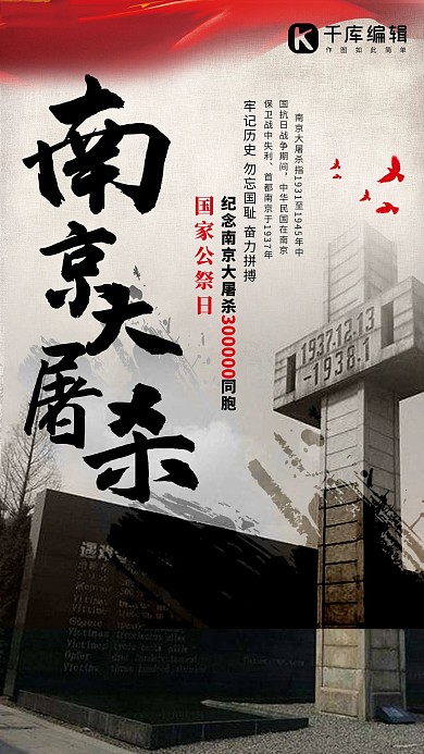 南京大屠杀 国家公祭日纪念碑灰色灰色海报