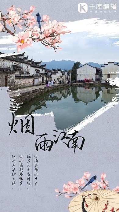 烟雨江南浅灰色中国风海报