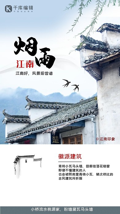 江南印象徽派建筑中国风海报