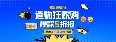 造物节优惠券蓝色孟菲斯电商全屏banner