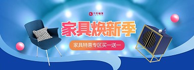 优惠活动家具蓝色促销电商全屏banner