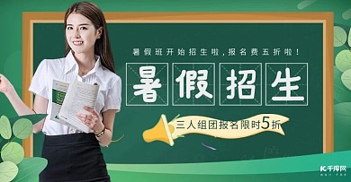 暑假辅导班招生绿色简约banner