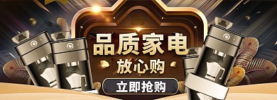 家电大促饮水机小家电金色简约banner