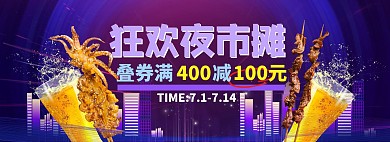 美食促销夜市紫色科技电商全屏banner