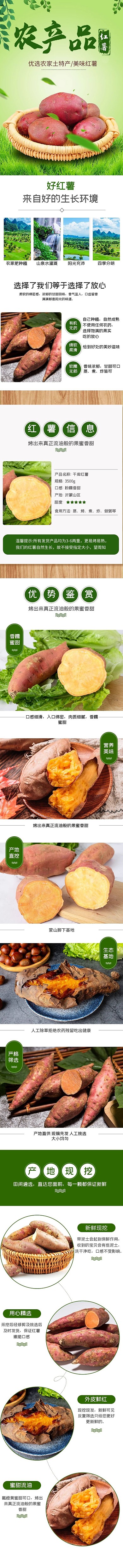 农产品蔬菜番薯红薯绿色简约详情页