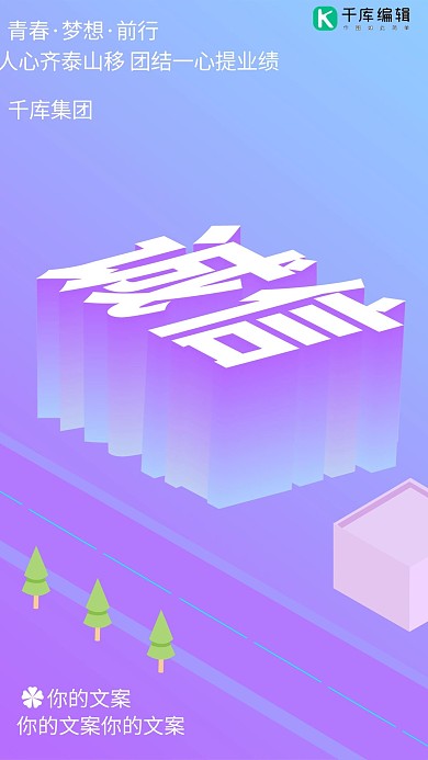 诚信企业文化25D创意扁平化海报