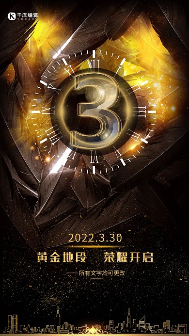 大气黑金立体字房地产开盘倒计时海报