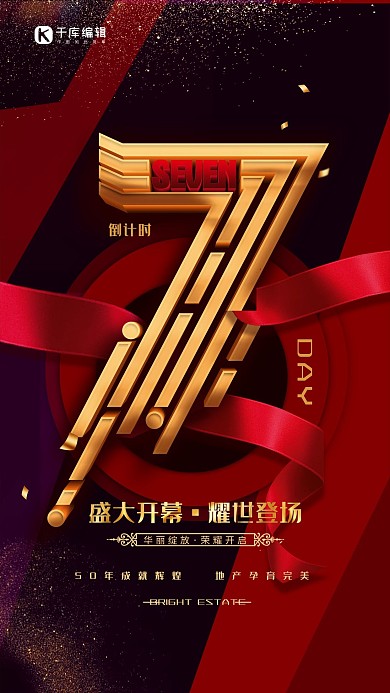 创意红色地产开幕倒计时活动海报