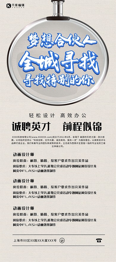 招聘寻找梦想合伙人灰色简约展板展架