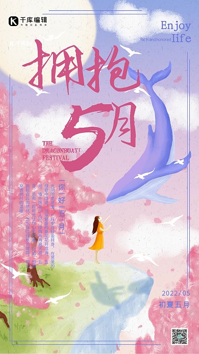 拥抱八月八月你好鲸鱼系列粉紫色梦幻手绘海报