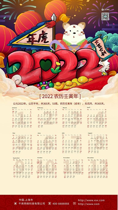 2022虎年挂历红色中国风海报