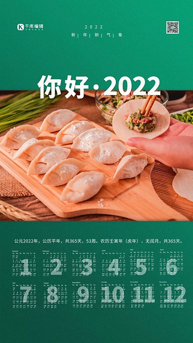 2022新年挂历绿色简约海报