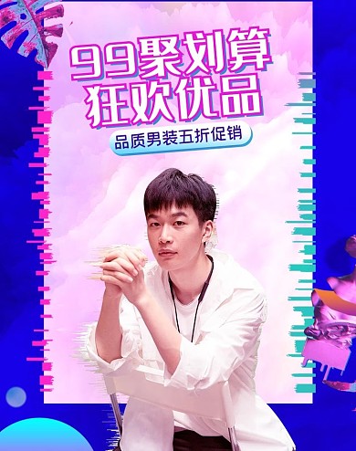 99聚划算男装紫色蒸汽波banner