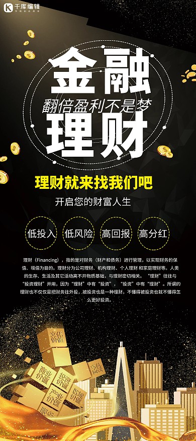 金融理财黑金风展架