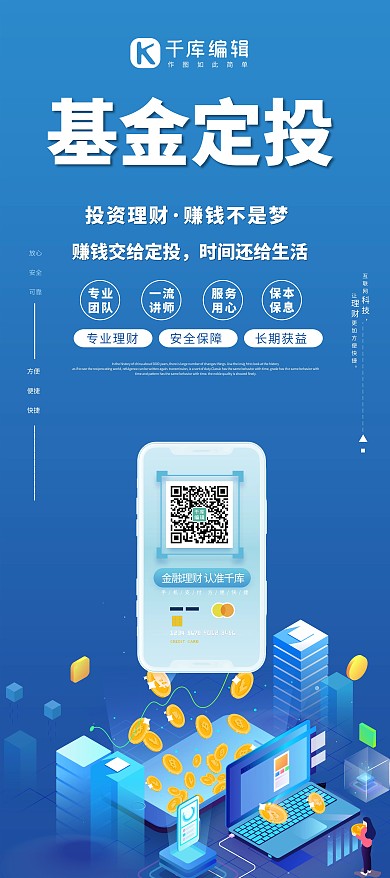 基金定投金融理财蓝色扁平展架