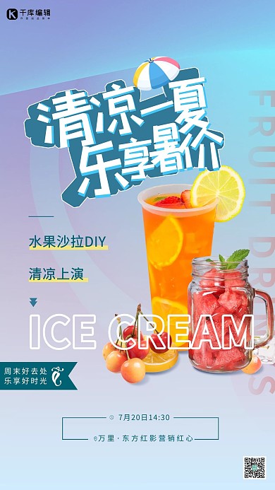 狂暑季清凉一夏紫色创意海报