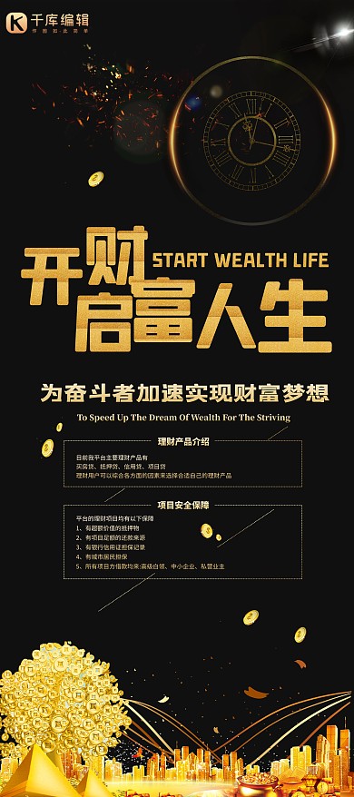 基金定投财富黑金简约展架
