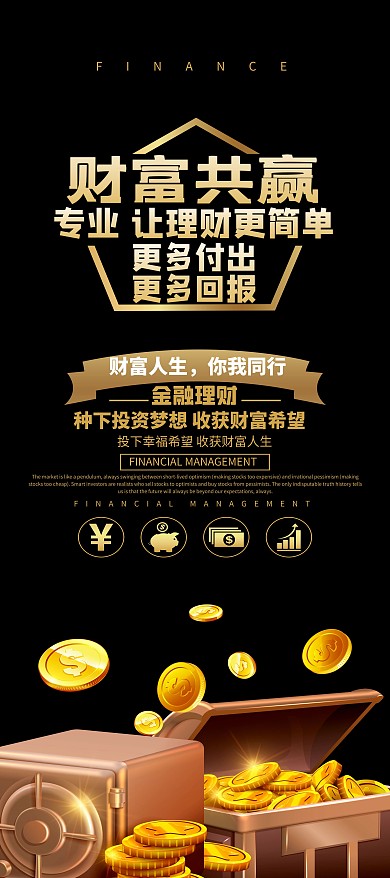 财富共赢金融展架设计