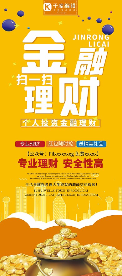 简约黄色金融理财展架