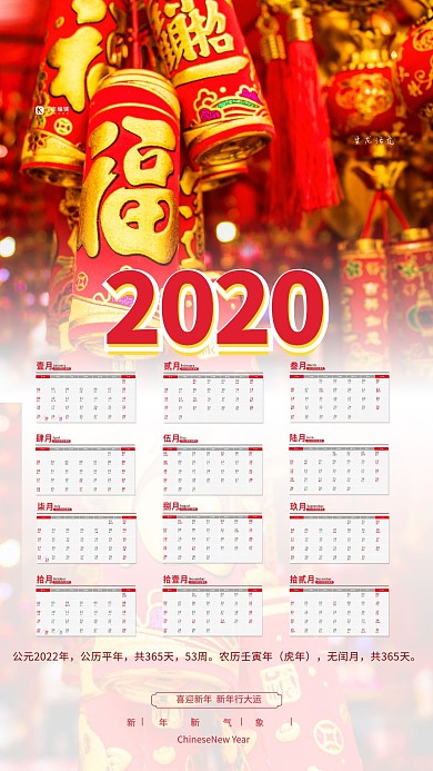 2022新年挂历红色简约海报